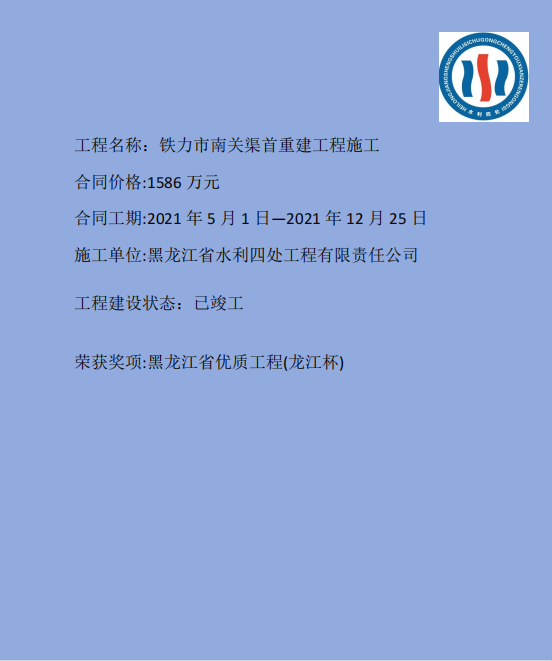 鐵力南關渠首.png